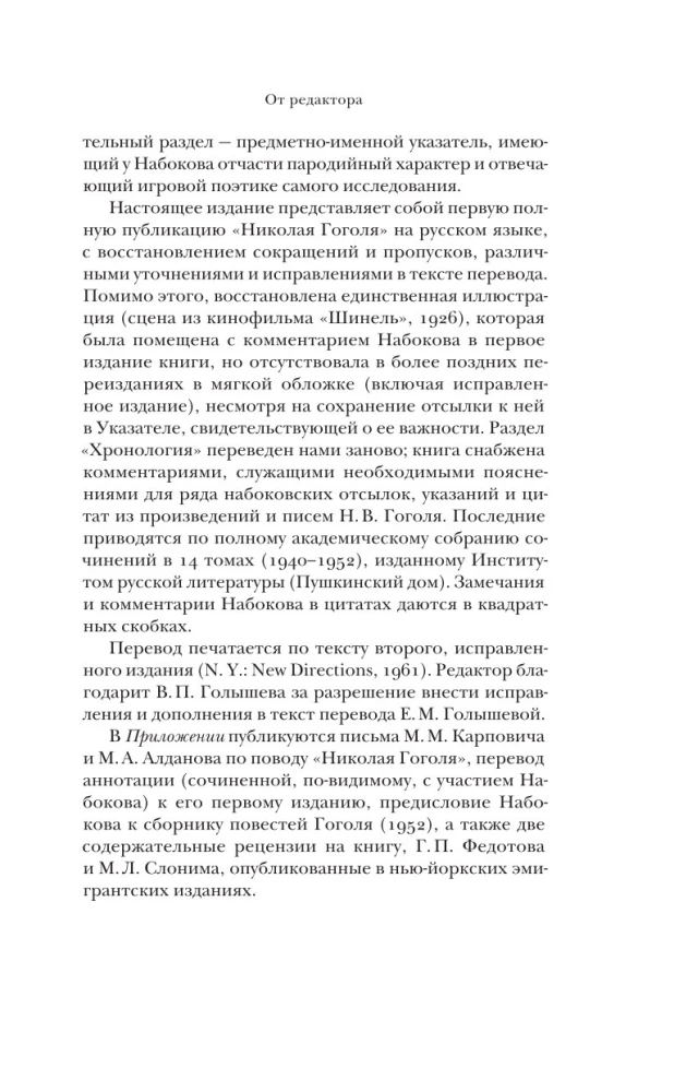 Николай Гоголь